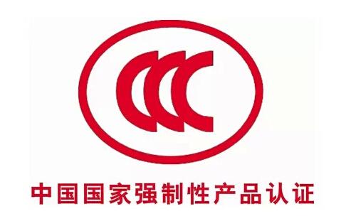 CCC認(rèn)證怎么收費(fèi)？.jpg